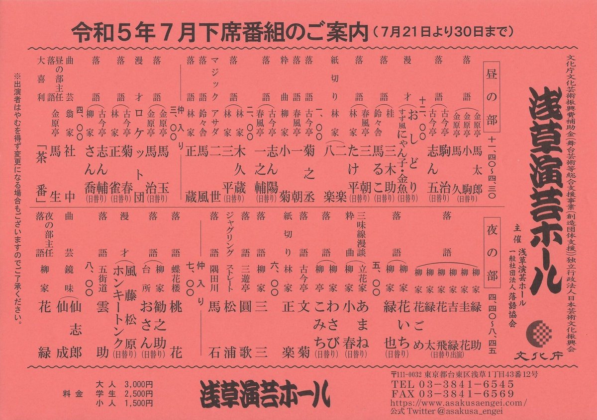 momoka_rakugo's tweet photo. 本日‼️3件‼️

・蝶花楼桃花 夏の独演会（名古屋公演） 
【場所】大須演芸場（愛知県）
【時間】10時30分・14時
蝶花楼桃花 ◆ゲスト 鏡味味千代

・《7月下席・夜の部》
【場所】浅草演芸ホール
【時間】19時45分頃の上がり
主任: 柳家花緑
※本日、出番時間変更です https://t.co/iJ7ENb2Nj1