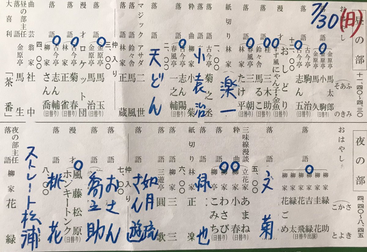 momoka_rakugo's tweet photo. 本日‼️3件‼️

・蝶花楼桃花 夏の独演会（名古屋公演） 
【場所】大須演芸場（愛知県）
【時間】10時30分・14時
蝶花楼桃花 ◆ゲスト 鏡味味千代

・《7月下席・夜の部》
【場所】浅草演芸ホール
【時間】19時45分頃の上がり
主任: 柳家花緑
※本日、出番時間変更です https://t.co/iJ7ENb2Nj1