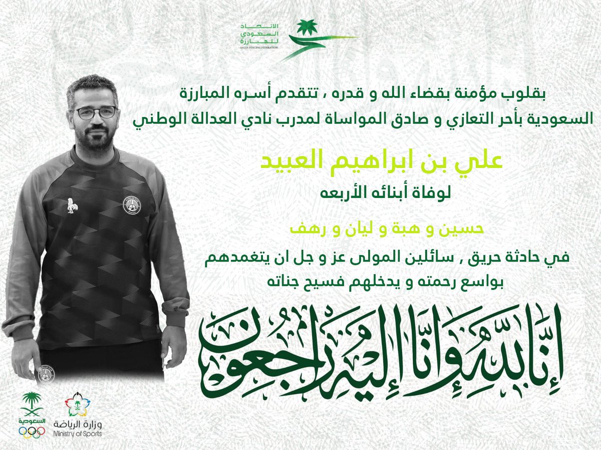 FencingKsa's tweet photo. 📃| تعـزيــة https://t.co/ir6epHxmwS