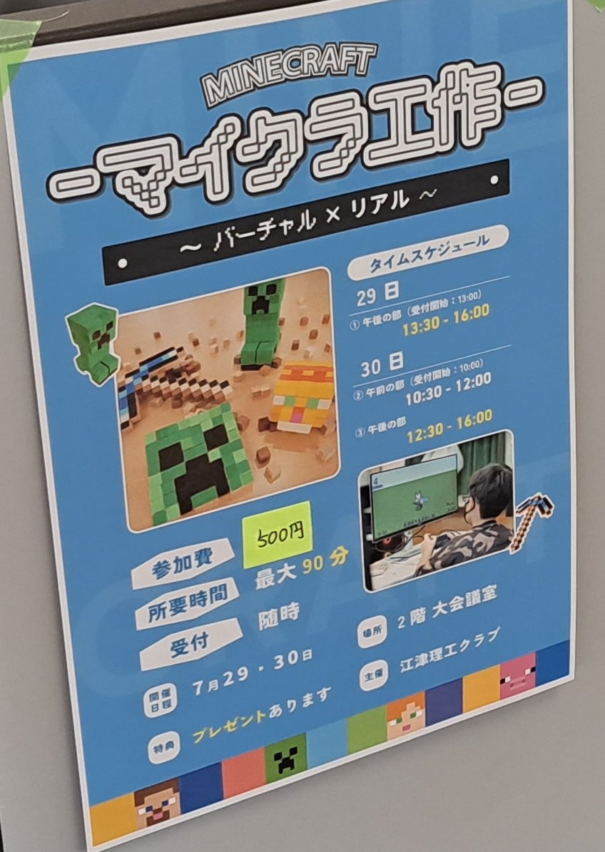52satc's tweet photo. ごうつホビー祭り2日目です！
マイクラ工作と午後からはeスポーツ大会です！大会エントリーも受付中。 https://t.co/Ve9pXEHTdy