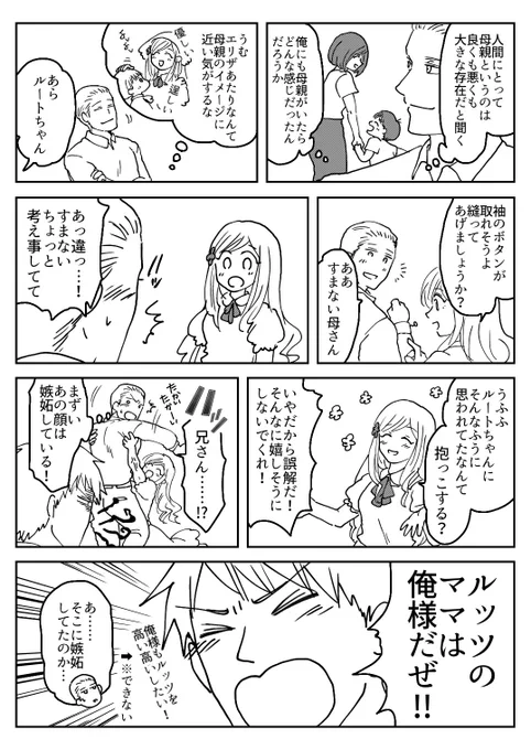 昨日上げずに寝てしまった
母さんって言い間違えルッツ 