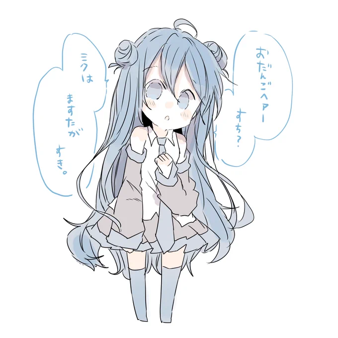 おだんごロング初音ミク