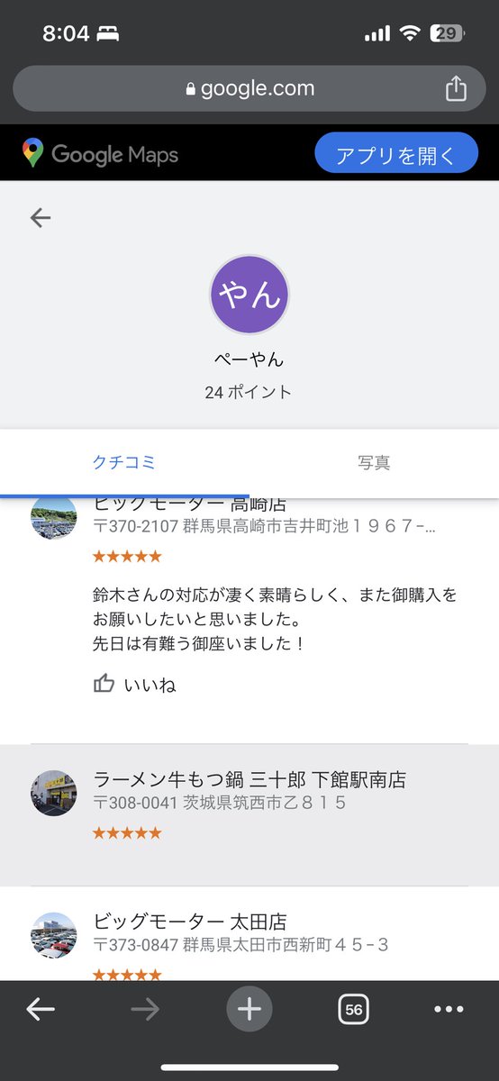 pumpin0306's tweet photo. 高評価ビッグモーター通いの人
沢山いる
#ビッグモーター https://t.co/4c3yOE2EcD