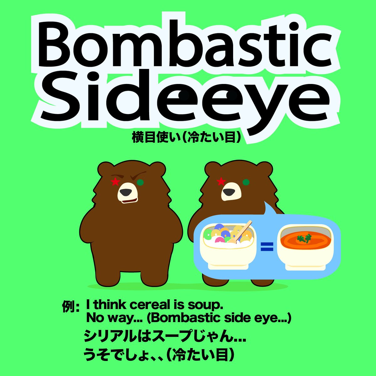 socalization's tweet photo. Here’s the #quoteoftheday ! #SQD #socalization #南カリフォルニア　#英語学習　#スラング　#英会話　#サンディエゴ　#クラフトビール　#ワイン #bombasticsideeye #冷たい目 https://t.co/GL8p4nz3p1