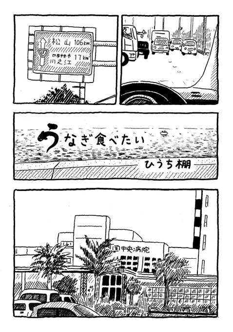 うなぎ食べたい (1/3) #土用の丑の日 