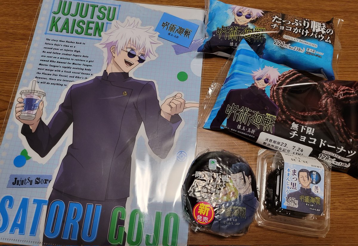 五条悟 「どれも美味しかったのですが特にたっぷり帳のチョコがけバウムが美味しかったです!!」|青緑紫🕰のイラスト
