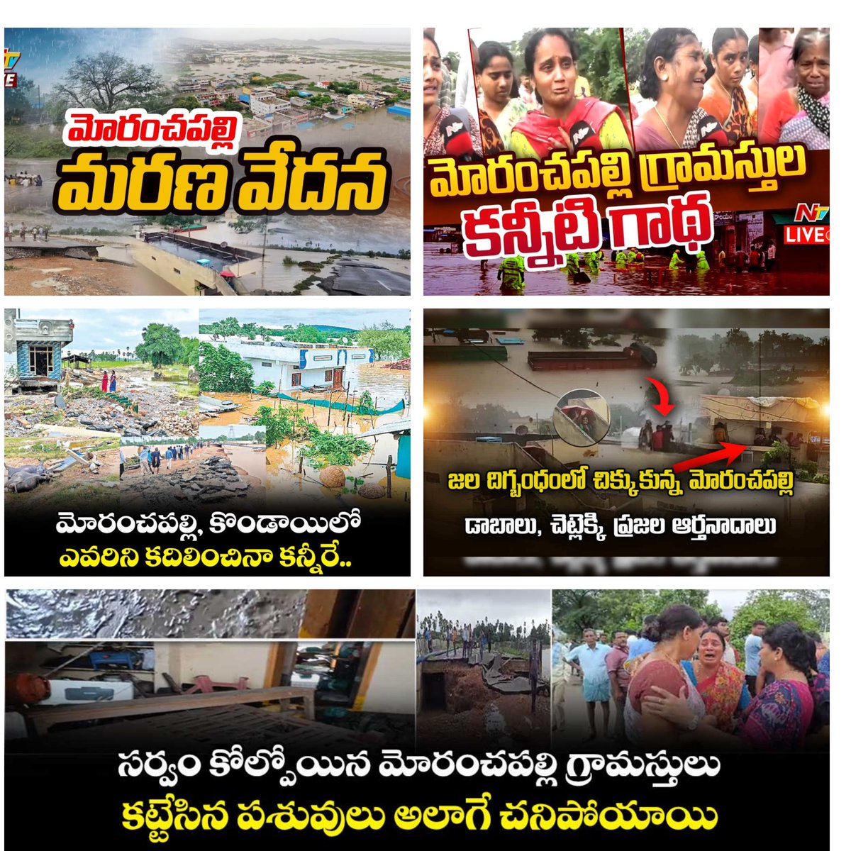 bethoju_task's tweet photo. ఇక్కడ ���ెవెన్యూ ఎంజాయ్ చేస్తూ,వేరే దేశాలు,వేరే రాష్ట్రాల్లో వరదలకు,విపత్తులకు స్పందించి కోట్లు సాయం చేస్తున్నారు.తప్పుకాదు మరి ఇక్కడ  కష్టం వచ్చినప్పుడు,కనబడకపోవడం, కనబడ్డ  నోరు మెదపకుండా సైలెంట్ గా ఉంటె ? @itsmaatelugu @KChiruTweets @urstrulyMahesh @tarak9999 @PrabhasRaju pl help https://t.co/Je2mn4vSa4