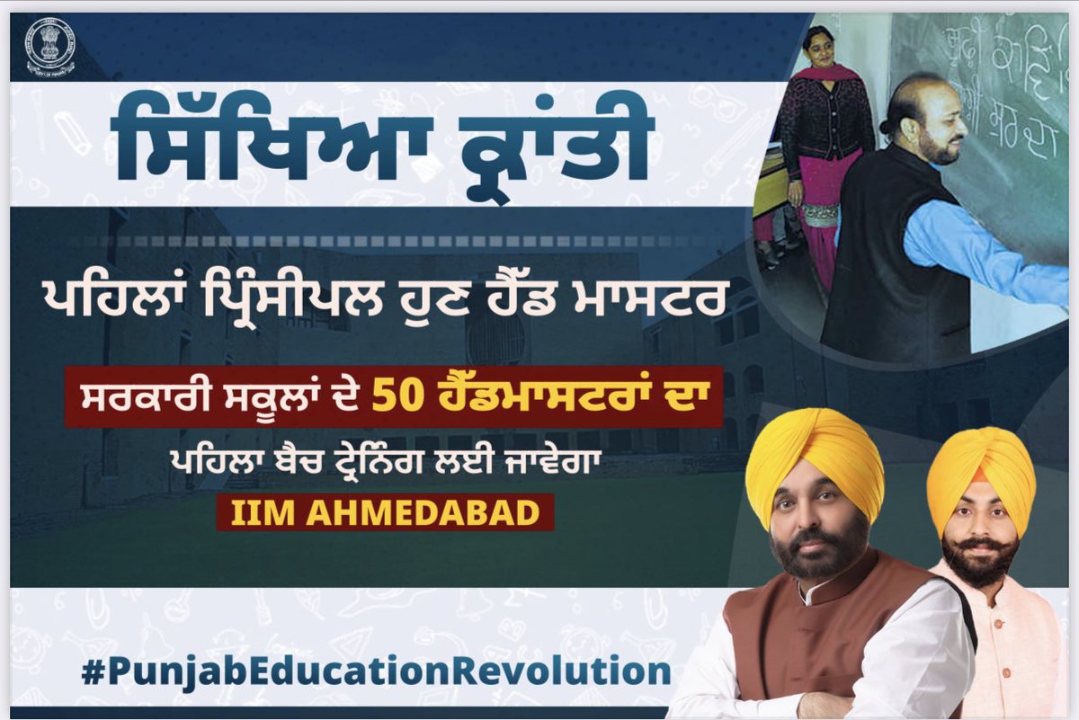 harjotbains's tweet photo. ਸਿੱਖਿਆ ਕ੍ਰਾਂਤੀ । 
Education Revolution in Punjab.

#PunjabEducationRevolution https://t.co/7UuaHBRvn1