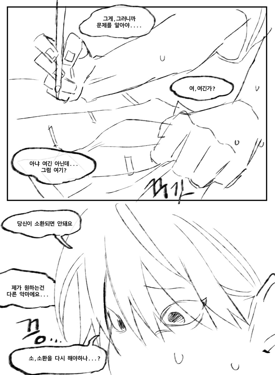 #RT당_스토리를_이어간다 악마 만화