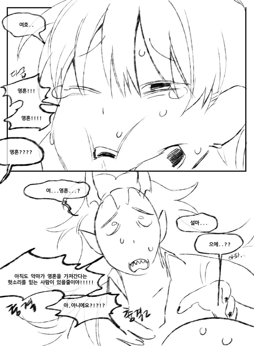 #RT당_스토리를_이어간다 악마 만화