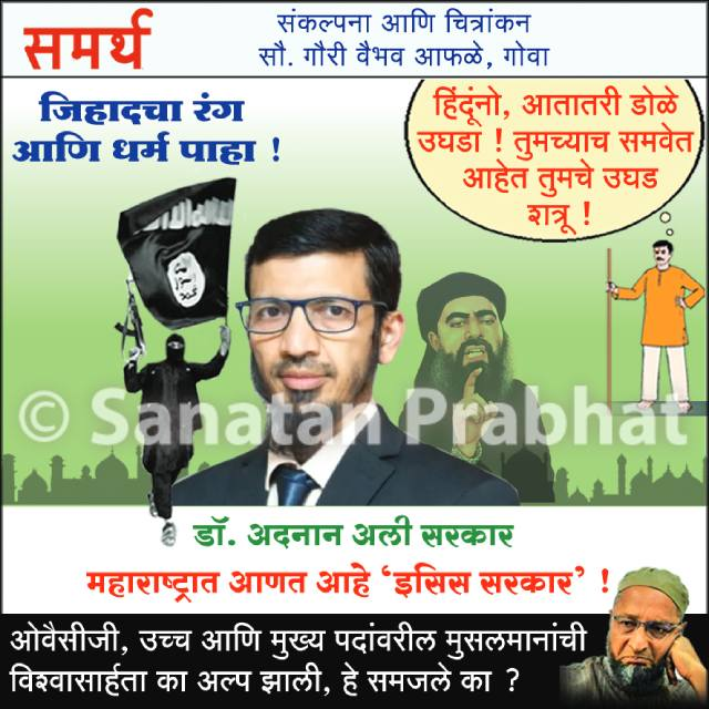 spsawantwadi's tweet photo. ‘इसिस’शी संबंधित आधुनिक वैद्य पुण्यात ‘स्लीपर सेल’ निर्माण करत असल्याचे उघड !
Maharashtra
The more educated the #minority, the more radical, #Sleepersale https://t.co/BCldC8pwx4