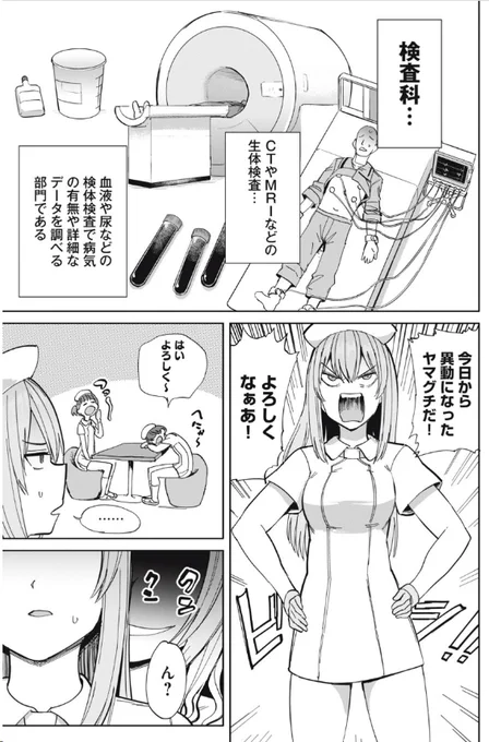 『搾精病棟』全年齢版!26話!検査科へ異動となったヤマグチが出会ったのは!超不潔医師ゴミジマだった!? 