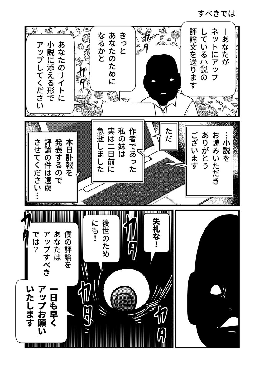【ホラー】 「あなたはすべきです」