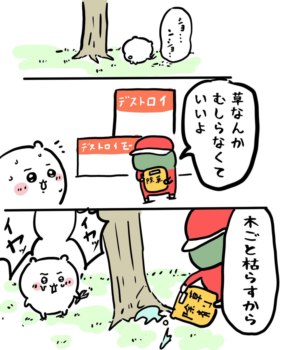 仕事奪われたちいかわ🌱