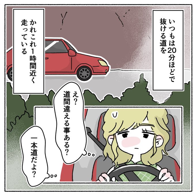 長距離運転の謎②  1/2

#夏の怖い話 #実話 #エッセイ
#漫画が読めるハッシュタグ 