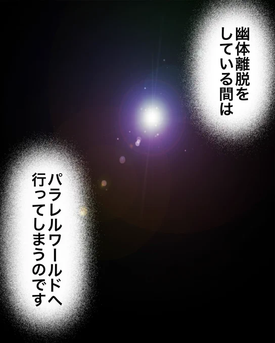幽体離脱したらパラレルワールドに来た話【1】2/3 