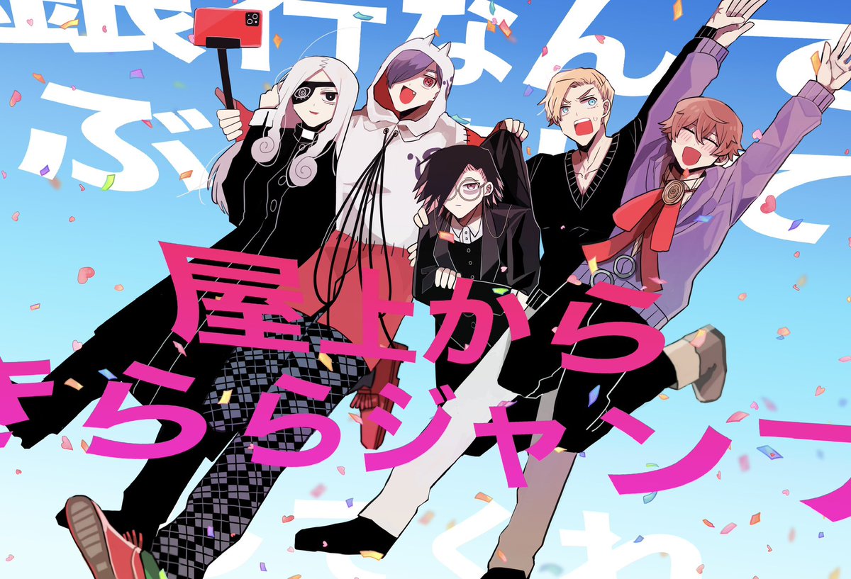 「こっちは銀行破壊して屋上からきららジャンプしてくれの本音の方」|ポナパルやもまとのイラスト
