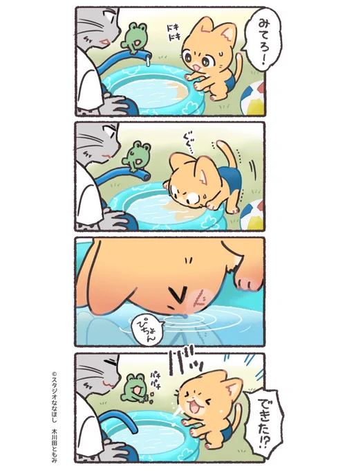 初めてプールに挑戦する子猫🐾 #今月描いた絵を晒そう #子猫の配達員うーにゃん #DeliveryKittenUnyan