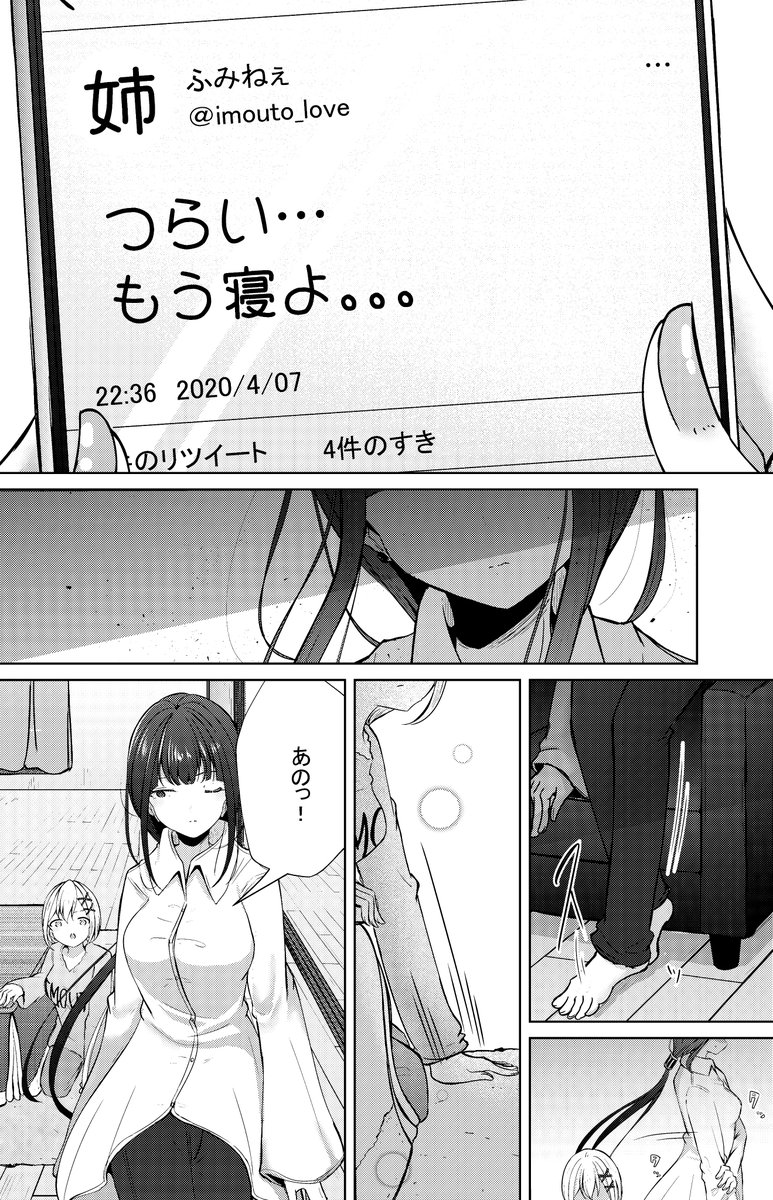 お義姉ちゃんのSNS(4/4)