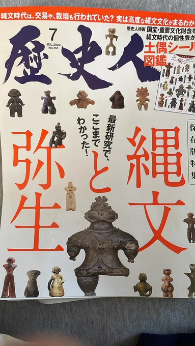5月は寝込んでいて本どころじゃなく 六月はまるまるひと月入院で病室に持って行ってたのは2冊だけ 烏童さんにいただいた「猫将軍ツナヨシ3」と雑誌の歴史人7月号のみ…ツナヨシには癒された… 