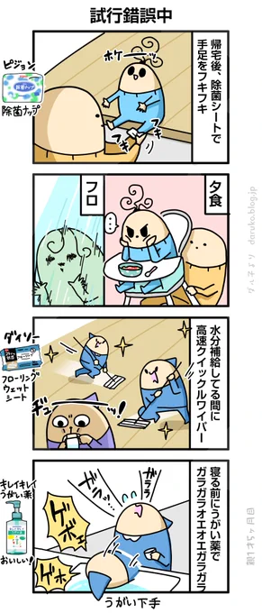 保育園帰宅後のルーティン 