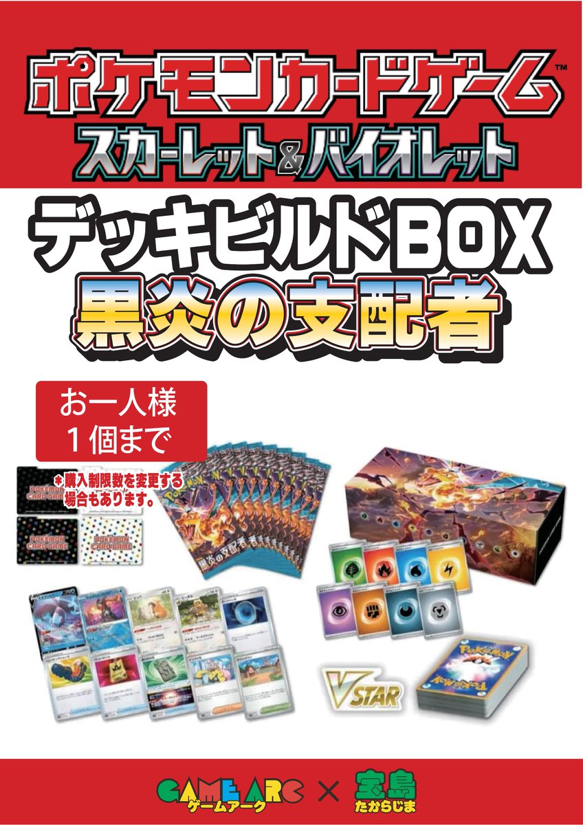 ポケモンカードゲーム デッキビルドBOX アビスアーク 1 box ✨✨ポケモンカードゲーム✨ ✨デッキビルドBOX 黒炎の支配者 ✨ 入荷