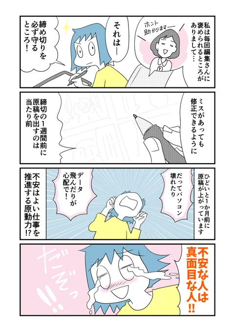 【新作UP!】「HSPの不安は友だち」第21話 締め切りギリギリまで粘れる作家さんもいるけど、私は心臓がもたないです…。(締め切りがルーズでも大作家なら許してもらえるらしいですよ🤫) 真面目なんだよ～～!  全話読み無料です↓ 