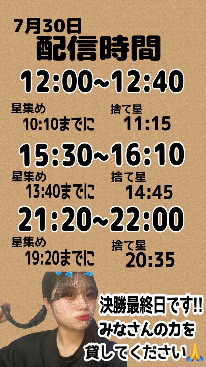 KarmaNature's tweet photo. 僕の事務所の所属タレントであり姪である真緒ちゃん。
7月30日が決勝最終日。
18歳未満で22:00までという配信の制約の中、大人の人と戦うのは 不利なことが多い状態。最後まで諦めないで頑張って欲しい。皆様の力を貸してください🙇‍♀️

SHOWROOMで真緒って検索してください🙇‍♀️
https://t.co/ROPebgk1Cs https://t.co/e9GjbSM1IJ