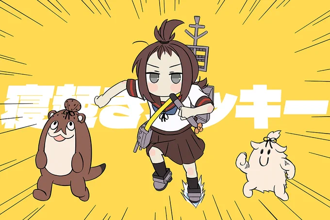 寝起きブッキー
