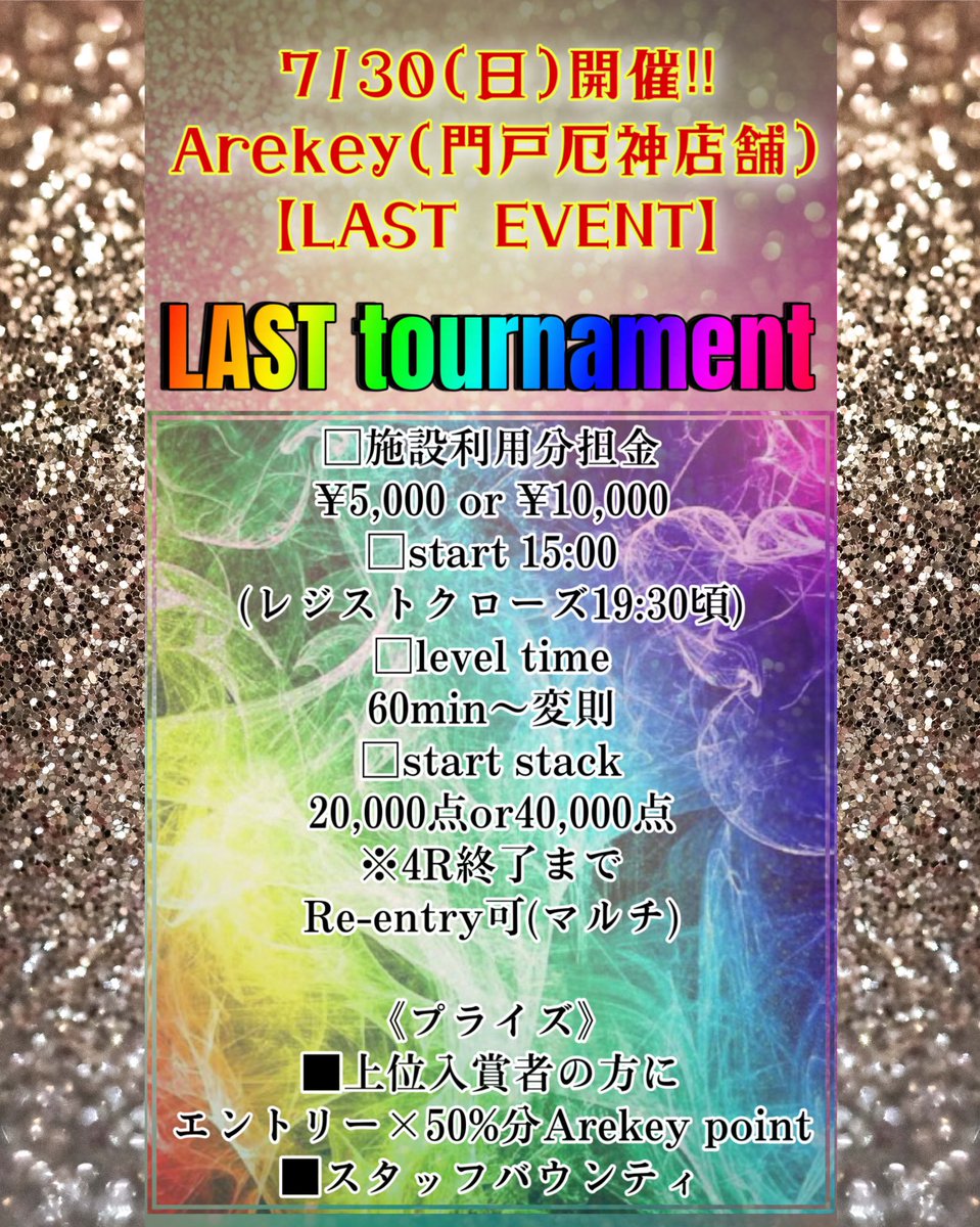 Arekey(門戸厄神店舗)アーキー兵庫西宮ポーカー (@DiningBarArekey) / Posts / X