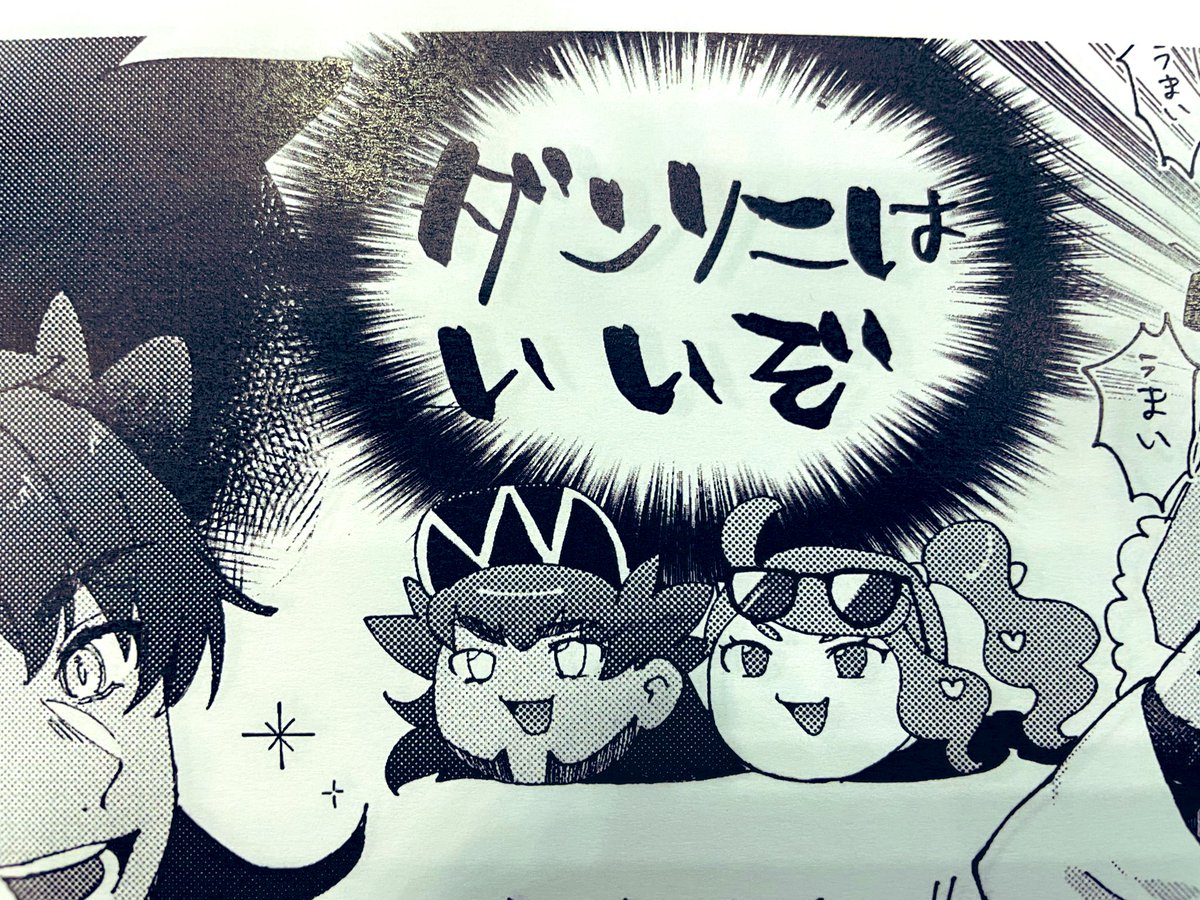 再三申しておりますが‼️‼️‼️‼️ 既刊と無配しかありません‼️‼️‼️‼️ ダンソニはいいぞ‼️‼️‼️‼️‼️‼️‼️‼️‼️