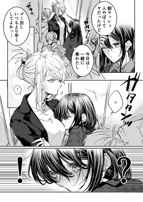 #創作百合 
理想の出勤風景🥴
ギャップのあるお姉さんとシャイなJKのお話🌻 