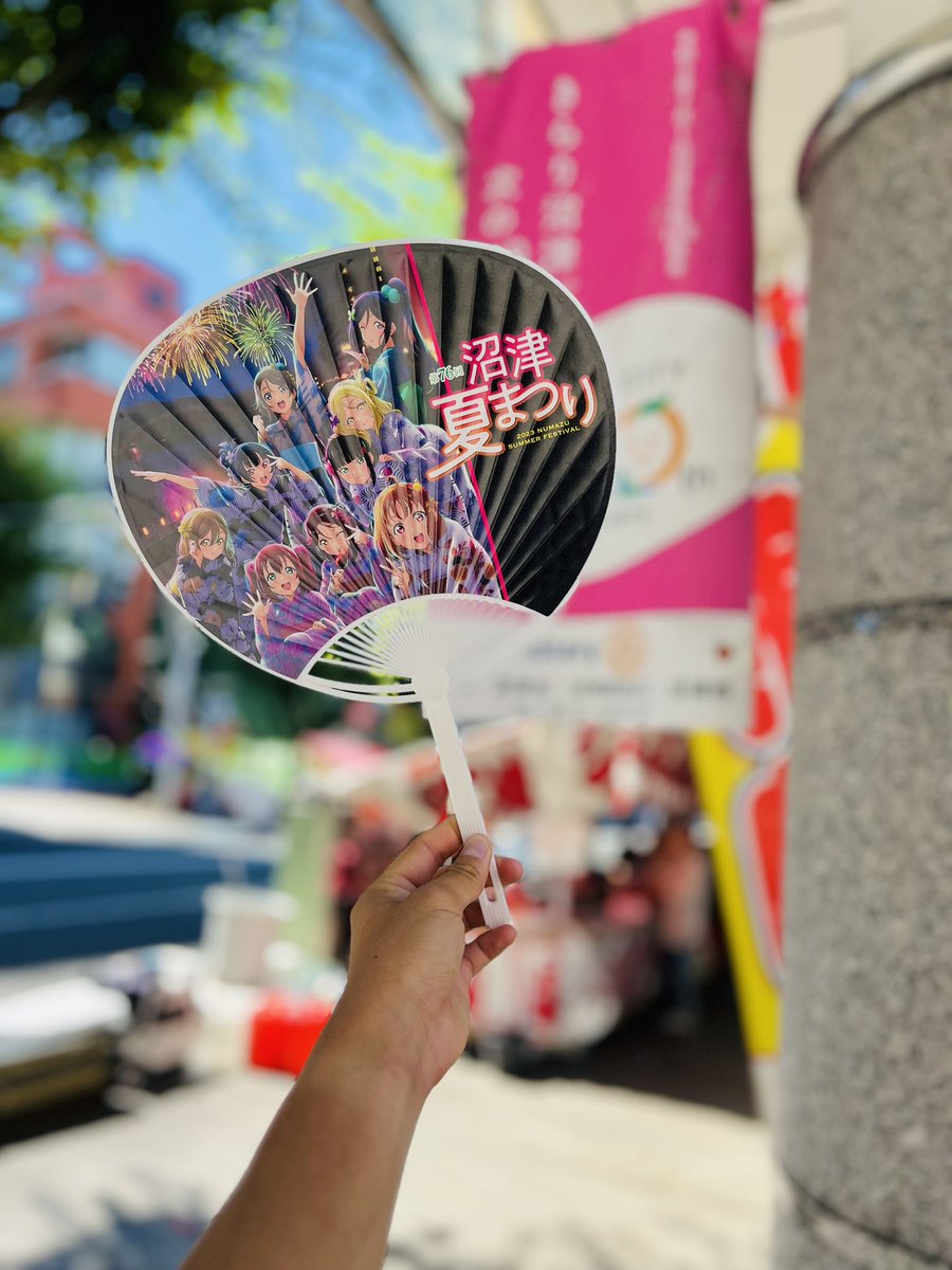 おはようございます☀

沼津夏祭り2日目❗️

昨日はパレードもあり大賑わいでしたね🎆
当店にもお足を運んでくださった方々、心から感謝申し上げます🙇‍♂️✨

そして今日はさらに暑い為、みなさま熱中症にご注意して、沼津夏祭りを楽しんでくださいね🍭