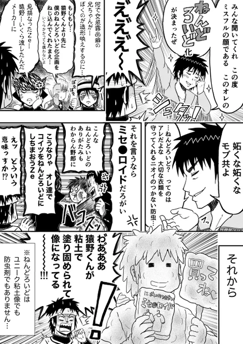 >RT  この度、ミスフル猿野天国くんが 【ねんどろいど】になります🥳🥳 フィギュア化決定を記念して漫画を描きました🕺