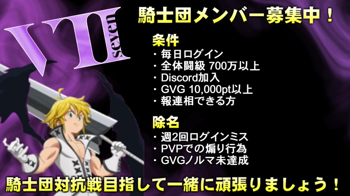 少しずつメンバー集まり始めた♪
残り5名！
のんびり騎士団対抗戦目指しつつ報連相できる方なら闘級低くてもOK！
#グラクロ騎士団 #グラクロしてる人と繋がりたい #グラクロ