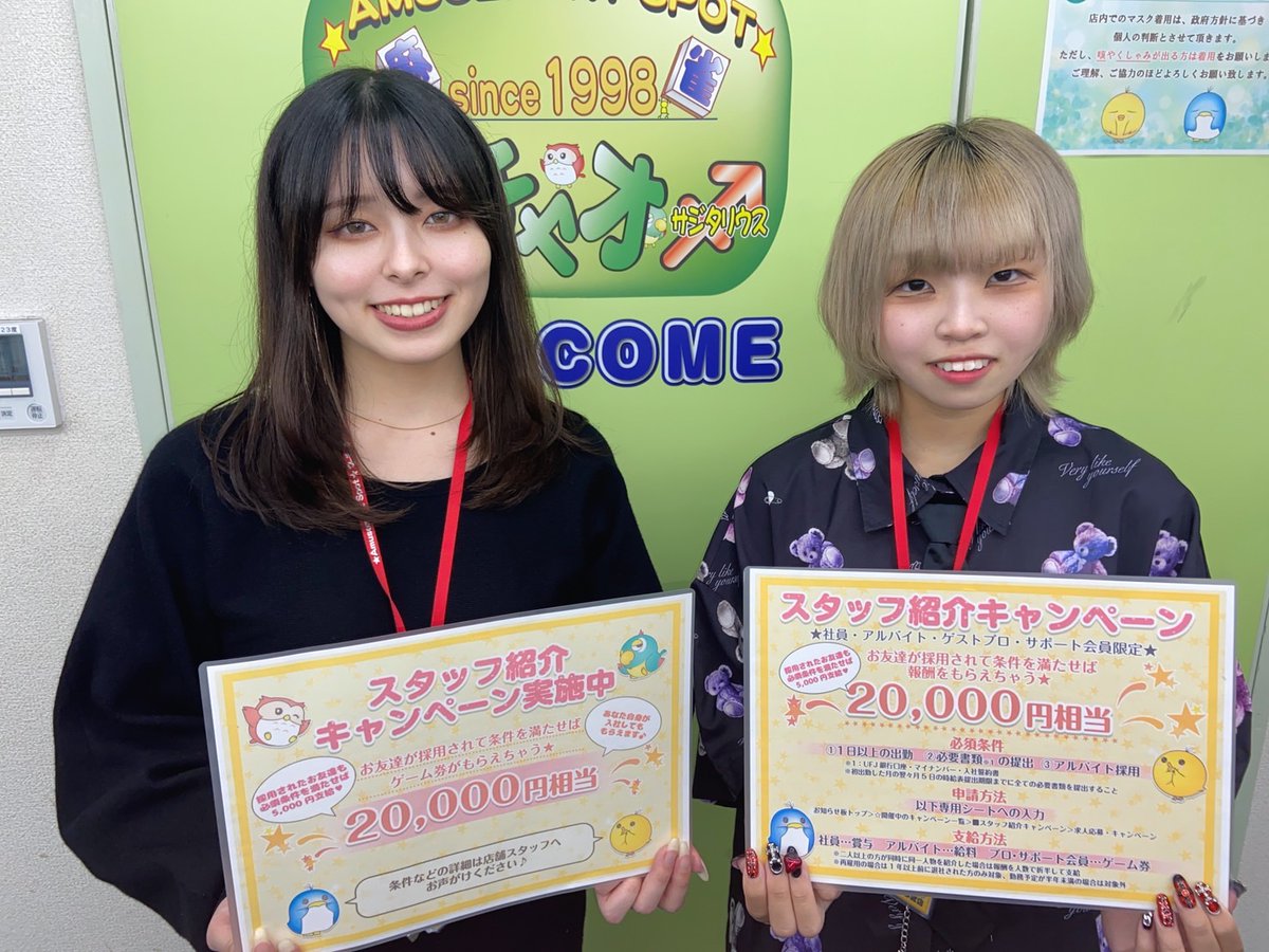 ★☆スタッフ紹介キャンペーン☆★
今ならなんと！！アルバイトに応募していただくと、2万円相当の報酬がもらえちゃいます♪
麻雀に興味があるお友達と一緒にぜひぜひ♪

麻雀が強くなりたい方、麻雀未経験の方でも大大大募集してます♪

今すぐマーチャオ宇都宮サジタリアス店にご連絡ください！！！