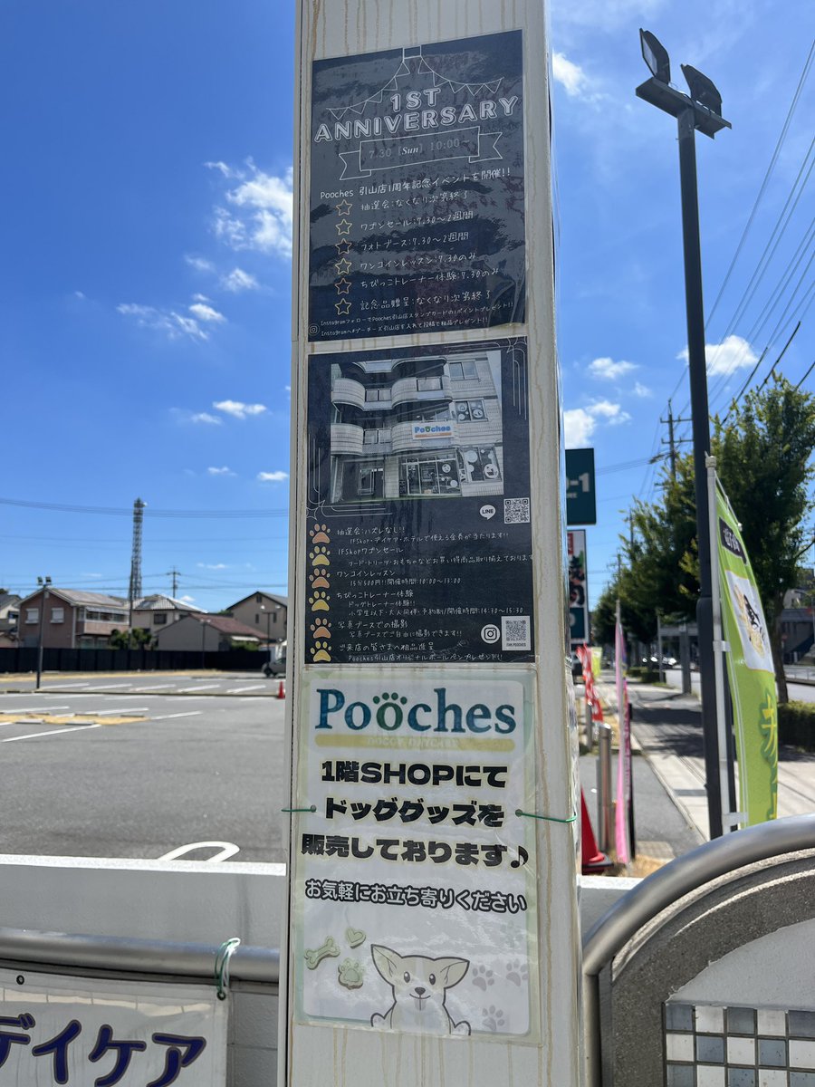 liberablog's tweet photo. いつも我が家がお世話になっている犬の保育園（デイケア）
引山店が１周年を迎えられました❗️
おめでとうございます😆

https://t.co/oZrwtqoPEV

#pooches 
#引山 
#1周年を迎えました https://t.co/bq487sqEj3