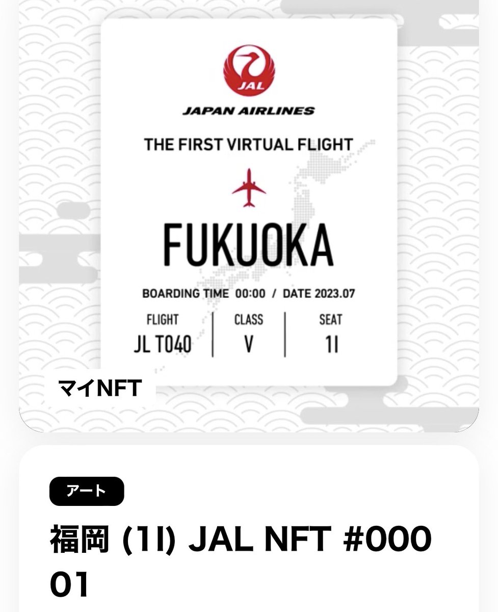 Tetwuji's tweet photo. 初めてNFTのコレクションでシリアル番号1番をいただきました ^_^
JAL✈️のNFTプロジェクトに期待して、コンプリートしました。応援しています。
#JAL #TODOFUKENNFT #JALNFT #TODOFUKEN https://t.co/SIGfovqRKH