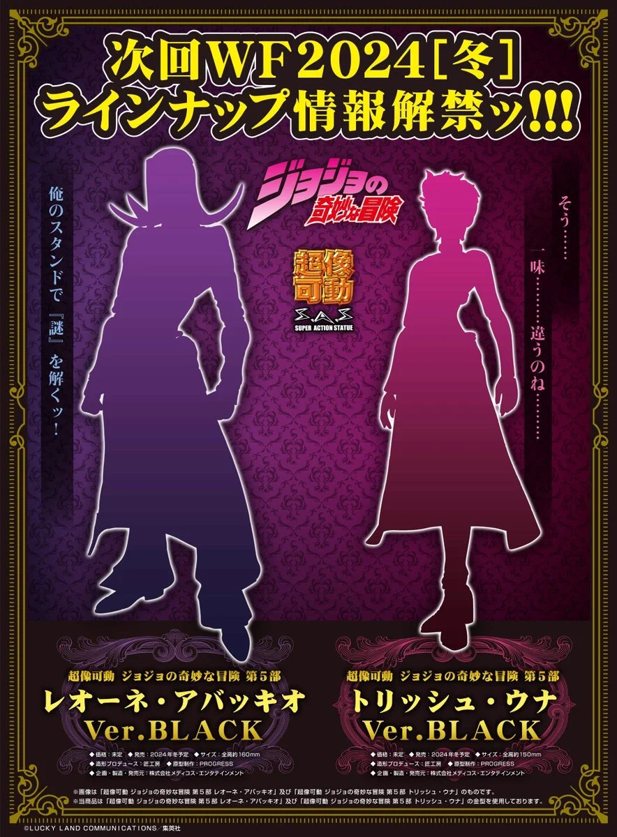メディコス・エンタテインメント_ジョジョ в X: „【#WF2023S 新作情報