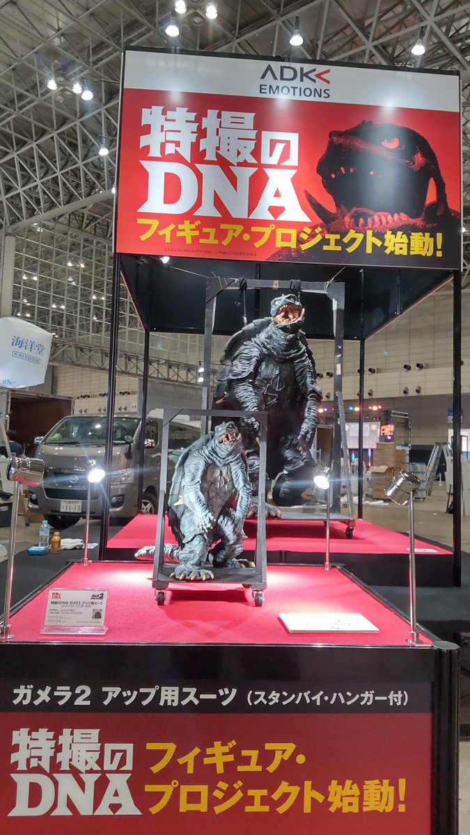 ＼NEW／#特撮のDNA #フィギュアプロジェクト in #ワンフェス✨

「ガメラ2 アップ用スーツ」のホンモノと、フィギュアです！　ぜひ間近で見比べてくださいね🥰
ホール2［2-05］でお待ちしております‼️

#WF2023S
#ガメラ #GAMERA
gamera.tokusatsu-dna.com

ご予約はコチラ
tokusatsu-dna.com/ec/products/64…
