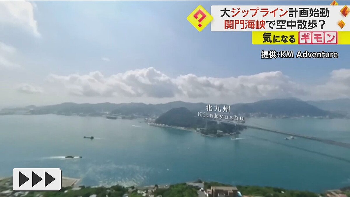 livedoornews's tweet photo. 【日本一の長さに？】1740mの「ジップライン」計画始動、1回“2万8000円”を検討
https://t.co/hkfnTNFa8B

下関市の火の山公園から、北九州市の門司までの関門海峡をつなぐものになるという。海の上を最高時速110kmで滑り降り、時間は約1分半。2025年春までの開業を目指しているとのこと。 https://t.co/ON1cZeig2P