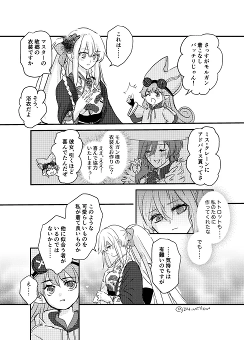 モルガンの浴衣をハベにゃんが作ってたらいいなぁという妄想漫画 #FGO #FGO8周年 