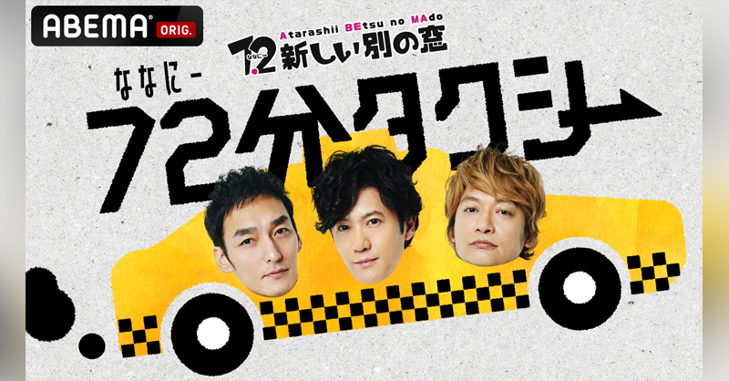 ABEMA(アベマ) on X: 