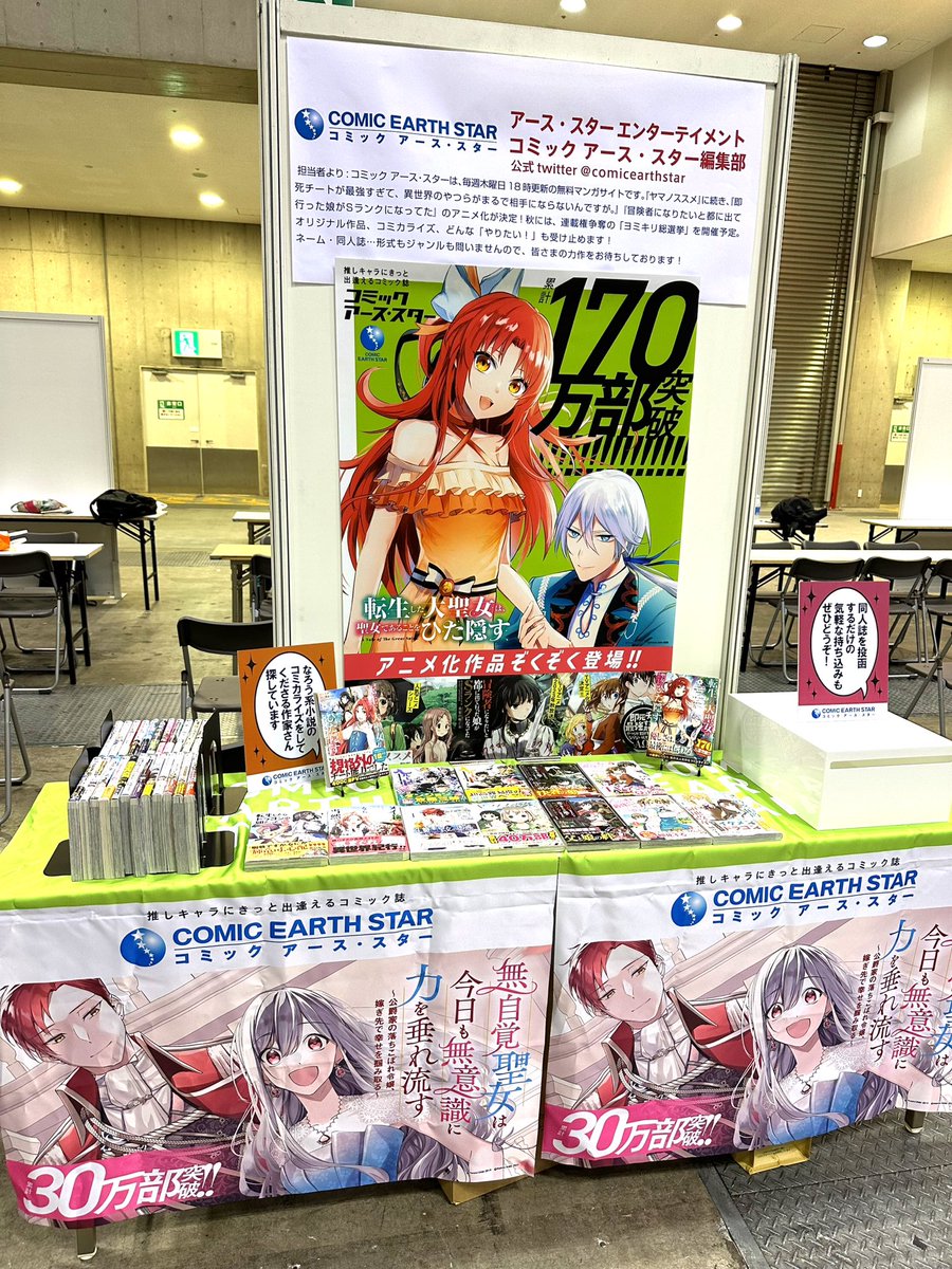 comicearthstar's tweet photo. 本日東京ビックサイトで開催される
#COMICCITY東京149
にて、コミックアーススター編集部は出張編集部に出ております!東6ホール右手側一番奥のほうにおりますので、ぜひ来てください!
ネームや同人誌の持込も大歓迎です!
#出張編集部 #comicity #comicearthstar https://t.co/9Mzq5zDWRL