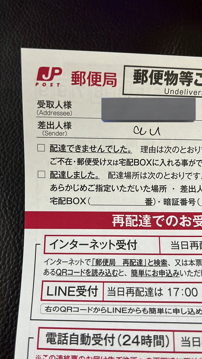 scottaddict30's tweet photo. なんて書いてるんですか⁉️
受け取る必要性がある配達物かどうかの判断ができません💢
ほんと‼️顧客目線がわからない配達員の多い事。
民間大手さんではあり得ないんですけど。
#JPPOST
#郵便局 https://t.co/UrC8nfehpd