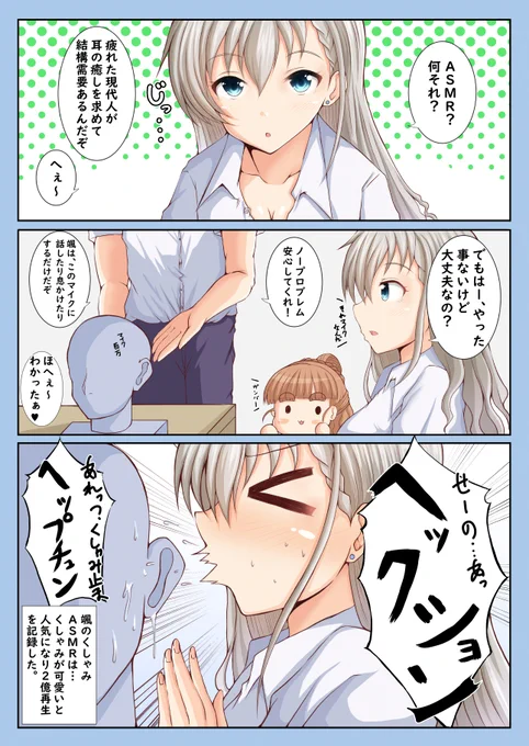 デレステ漫画
「はーちゃんASMR!」 