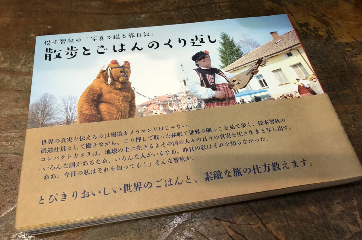 binbinstory's tweet photo. 松本智秋の「写真で綴る旅日記」散歩とごはんのくり返し、を店頭に。世界のあちらこちらで。 https://t.co/VNne9XNqvd