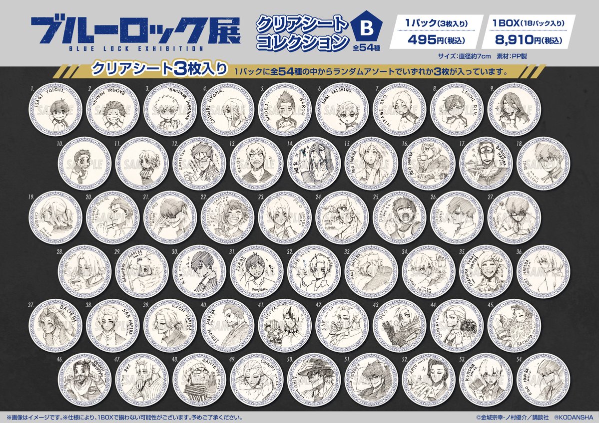 ブルーロック グッズ&情報 on X: 
