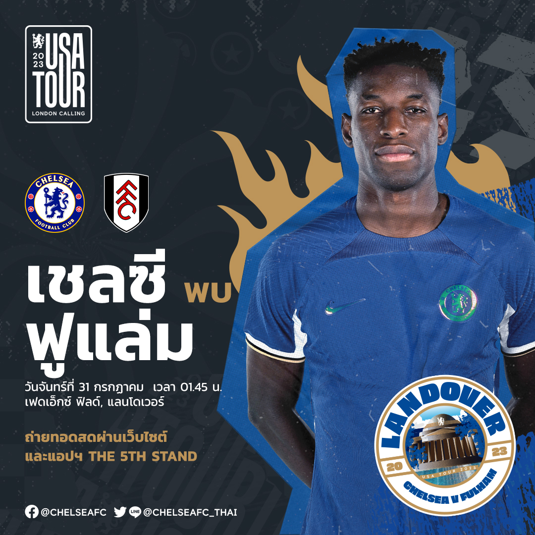 ChelseaFC_Thai's tweet photo. 📌 พรีเมียร์ ลีก ซัมเมอร์ ซีรี่ส์ นัดที่สาม

เชลซี 🆚 ฟูแล่ม

⏰  จันทร์ที่ 31 ก.ค. เวลา 01.45 น. (คืนวันอาทิตย์)
🏟️ เฟดเอ็กซ์ ฟิลด์, แลนโดเวอร์
📺 เว็บไซต์สโมสร และแอปฯ The 5th STAND

📲 ติดตามการบรรยายสดภาษาไทย : https://t.co/d0hwjhrbJT

#MatchReminder l #BluesInTheUSA #CFCThai https://t.co/EyNkoS8hak