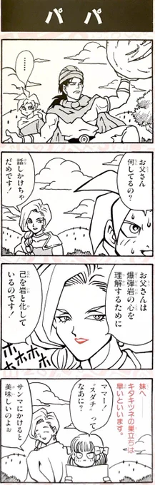 #パパスが生きてるドラクエタクト  早く親子孫3代で一緒に闘わせてやりたいわい。 柴田亜美  @DQ_TACT #ドラクエタクト #真・DQ5イベント